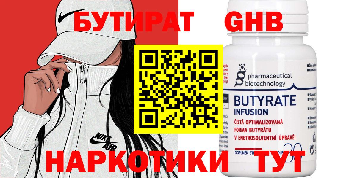 БУТИРАТ BDO  Вход с VPN  Улан-Удэ 