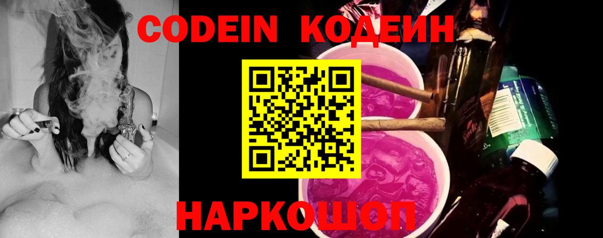 Улан-Удэ  Кодеин напиток Lean (лин)  Codein напиток Lean (лин)  Вход с VPN 