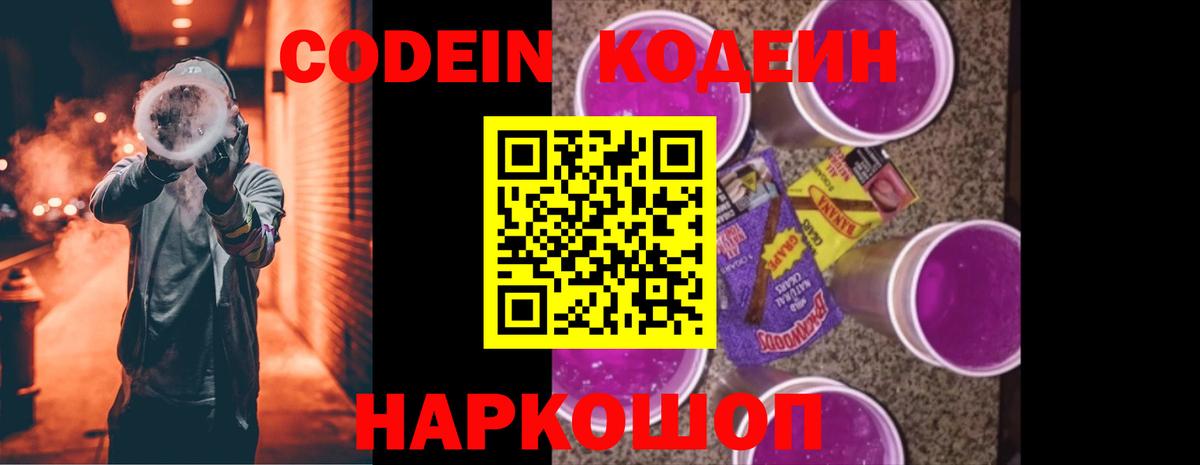 Кодеиновый сироп Lean напиток Lean (лин) Улан-Удэ
