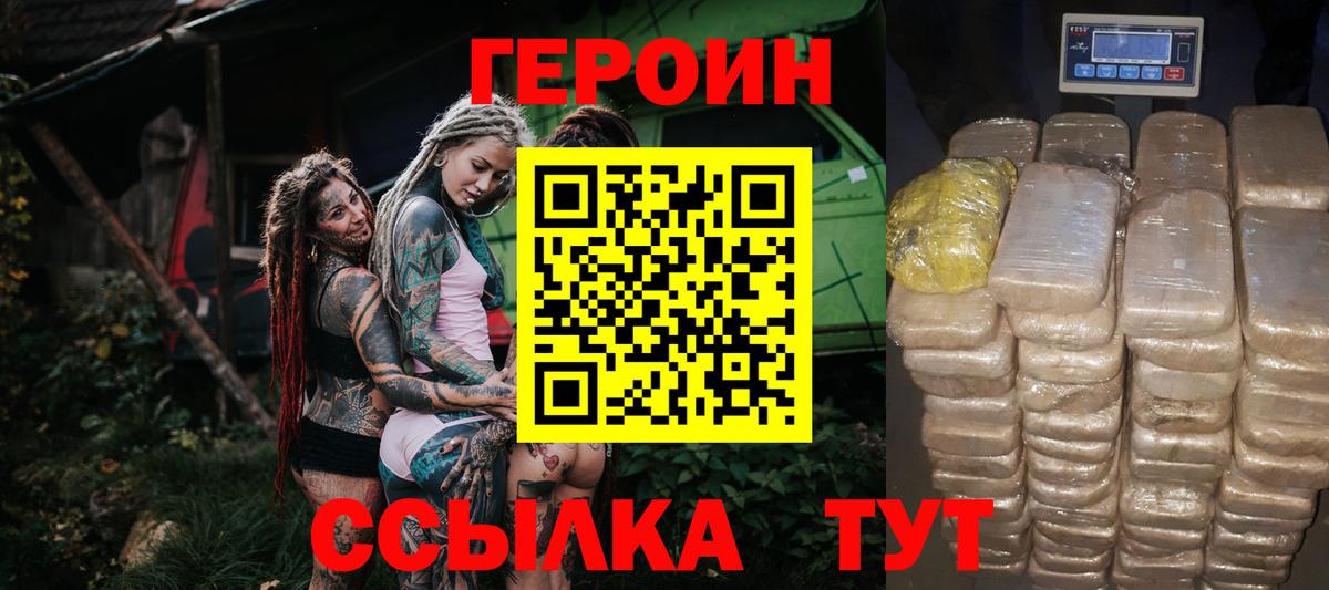 Героин VHQ  Героин  Улан-Удэ  Вход с VPN 