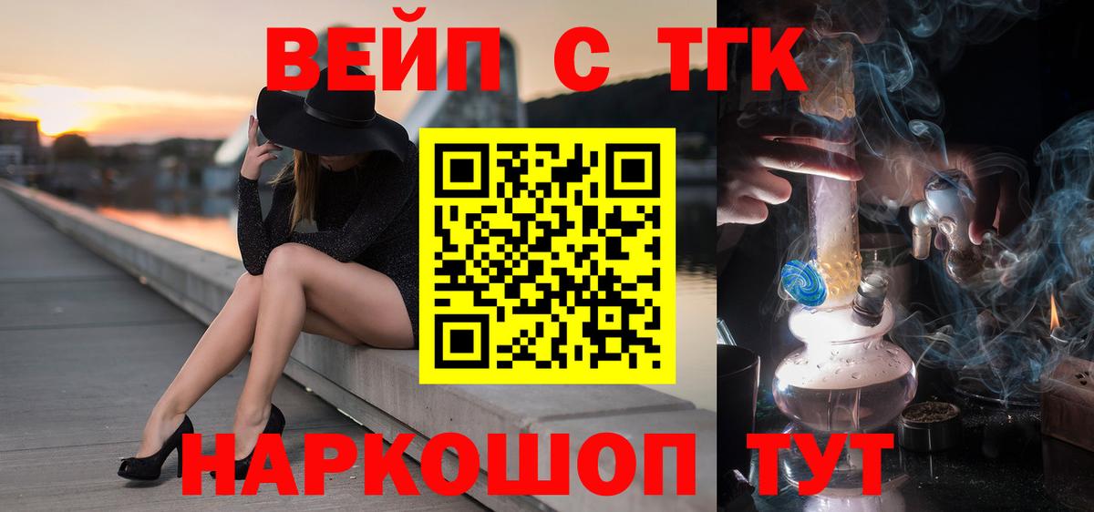 ТГК THC oil  ТГК вейп  Улан-Удэ  Вход с VPN 